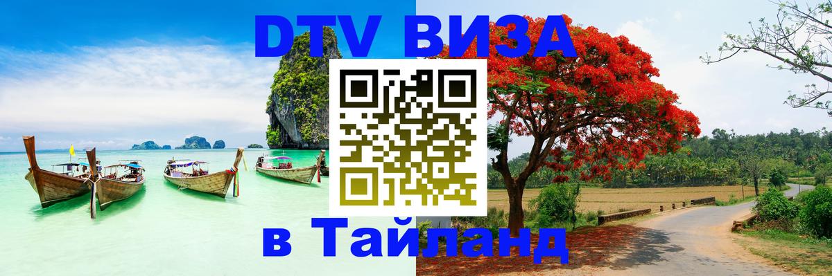 Цены на DTV визу в Таиланд — пакеты услуг, достаточно даже паспорта - 